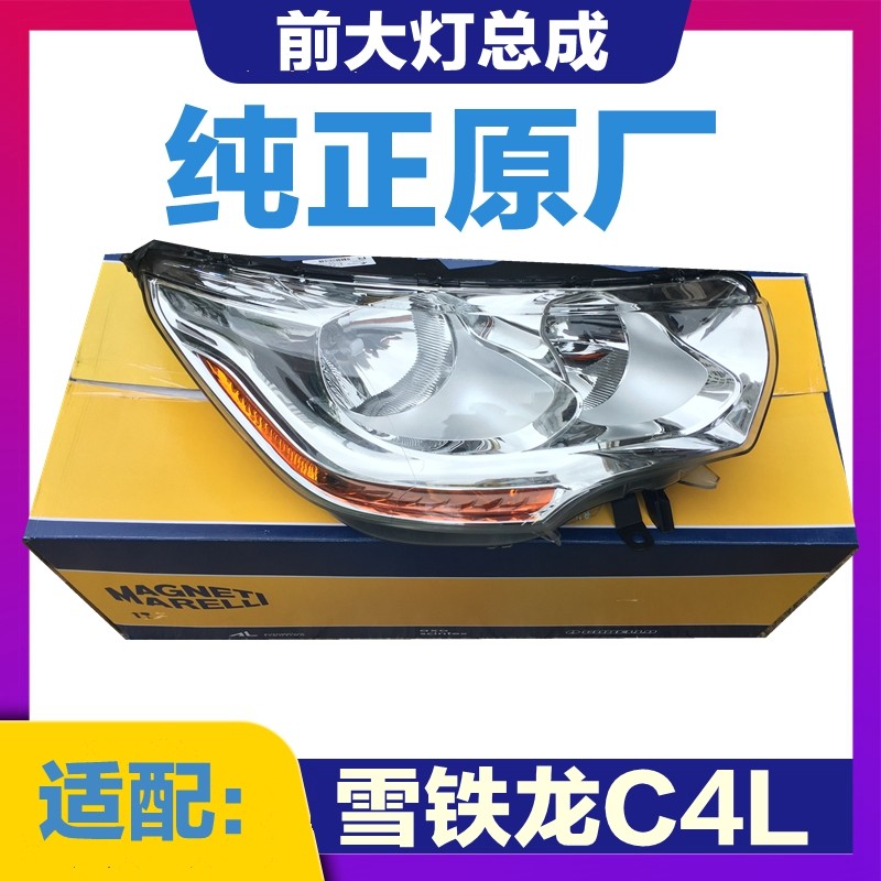适配雪铁龙C4L大灯总成前大灯总成 前照灯 原厂c4l大灯总成