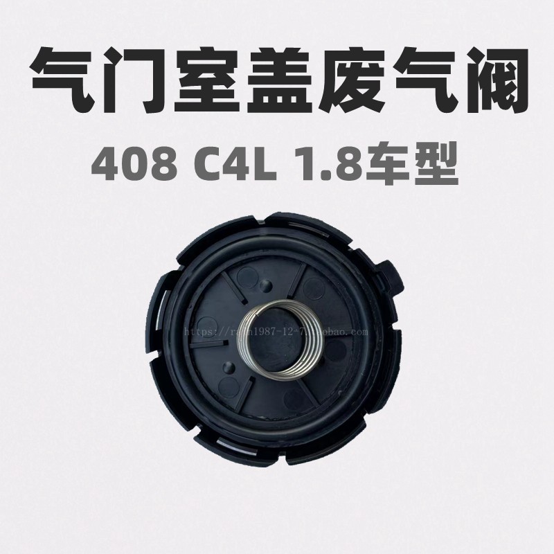 实拍408C4L1.8气门室盖废气阀