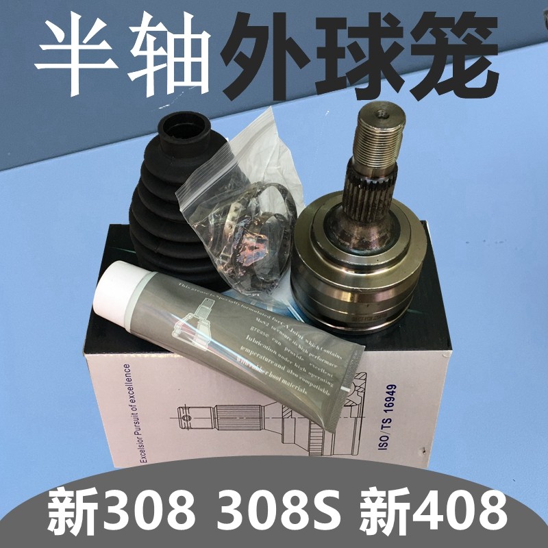 原装适配标致308s全新408新308 4008天逸 半轴外球笼传动轴万向节