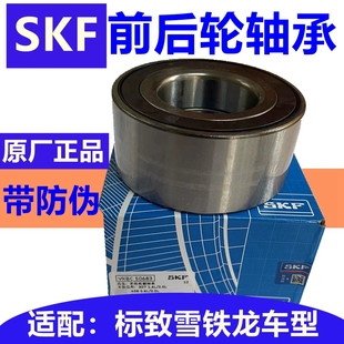SKF适配标致307 408标志2008世嘉301凯旋C4L前后轮轴承轮毂 308
