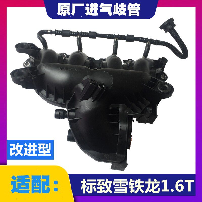 标志雪铁龙1.8T1.6t进气歧管