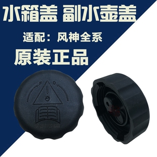 H30 副水壶盖 AX7风神A60 AX3付水壶盖 水箱盖 A30 适配风神S30