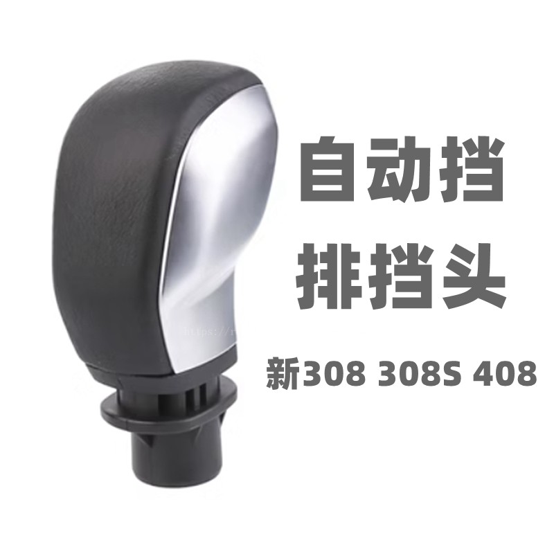 新408308308s自动排挡头