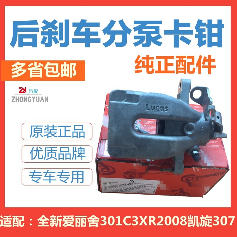 适配凯旋全新爱丽舍C3XR老标致307 301 2008后刹车分泵卡钳标志