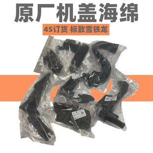 C6机盖海绵 适配标致3008新408 508 308S 引擎盖缓冲海绵铰链 C4L