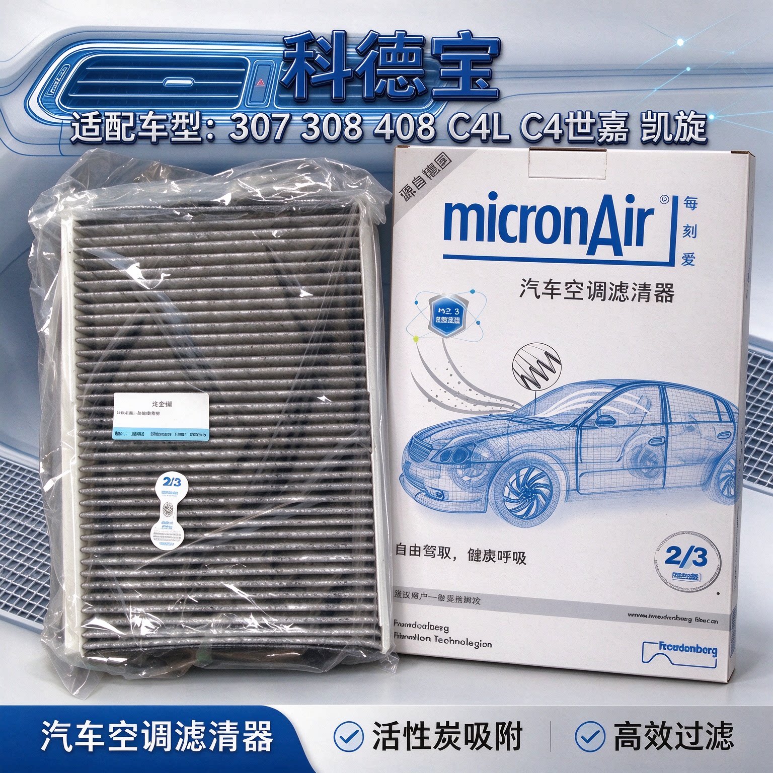 标致雪铁龙空调滤清器