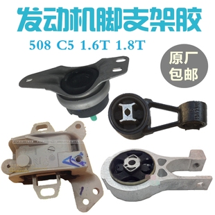 标致508雪铁龙C5 1.6T发动机右支架抗扭支架左支架下支架机脚胶