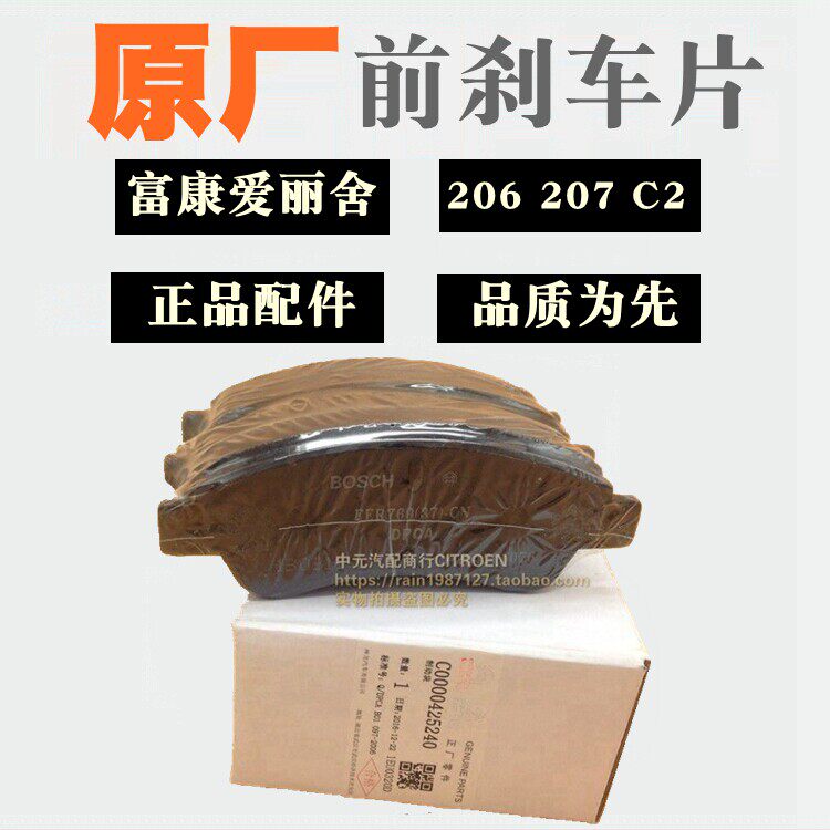 爱丽舍富康标致制动块前刹车片