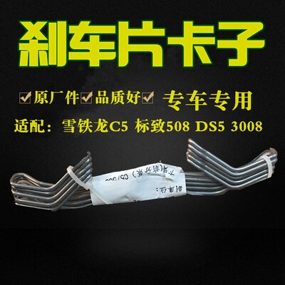适配雪铁龙C5 DS5 DS6标致508标志3008刹车片固定卡子分泵卡簧