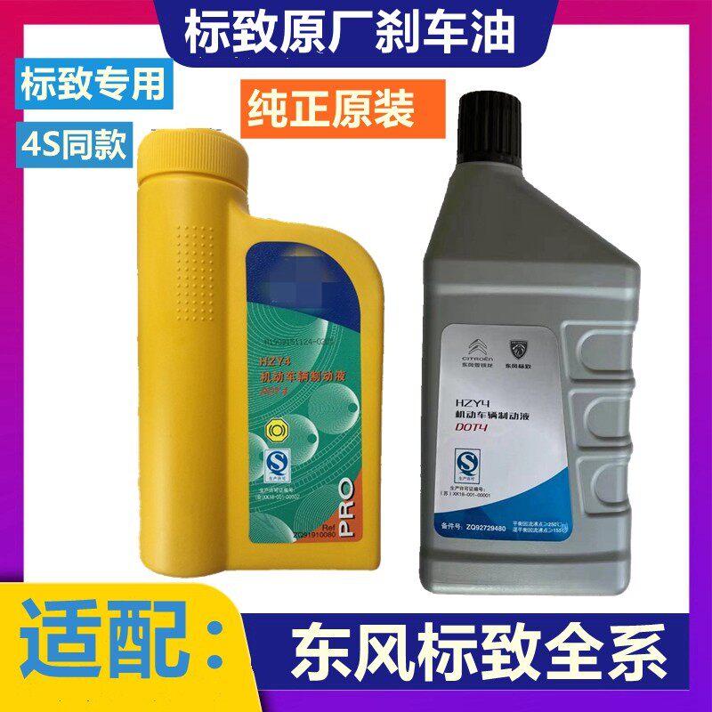 适配标致206 207标志307 301 408 508 3008 2008刹车油原厂制动液
