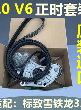 进口雪铁龙C5 C6 标致607 407 3.0L正时皮带 张紧轮惰轮正时套装