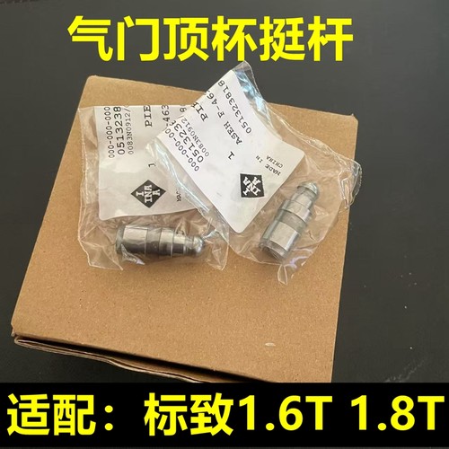 INA正品适配标致雪铁龙1.6T 1.8T原厂气门挺杆气门顶杯液压顶柱
