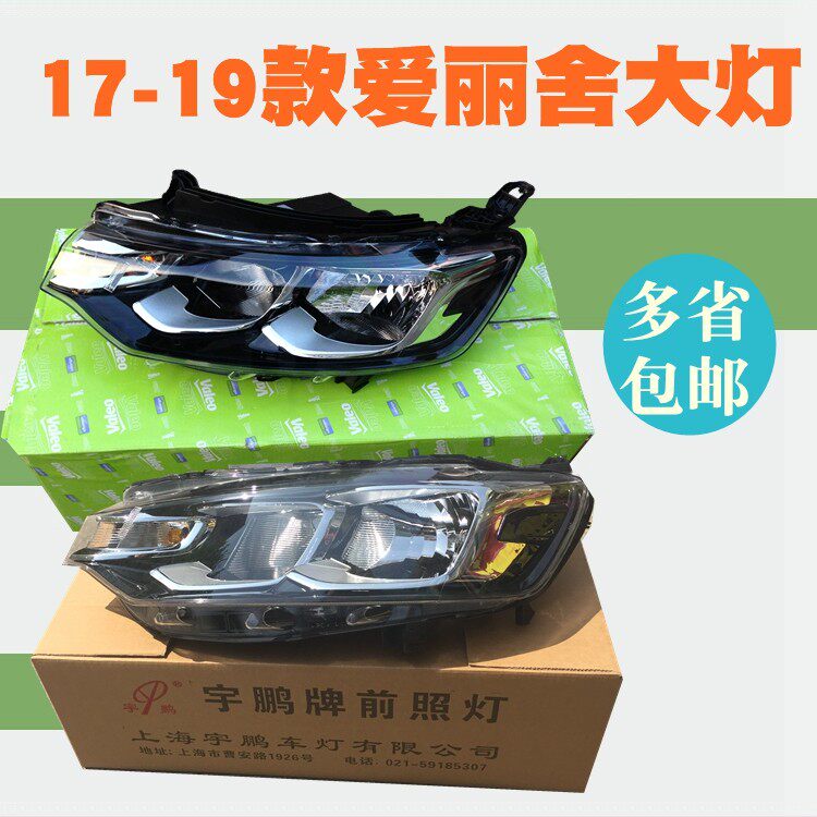适配17-19款全新爱丽舍大灯总成 雪铁龙全新爱丽舍前大灯总成原厂