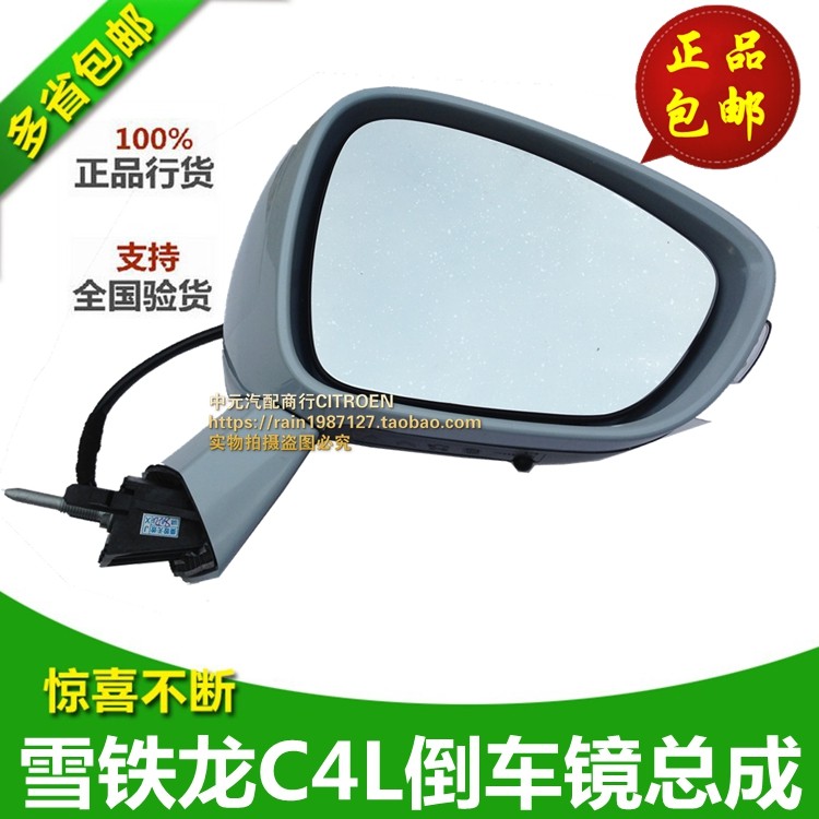 适配雪铁龙C4L倒车镜 后视镜C4l反光镜总成 倒后镜 精品 正品原装