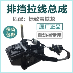 408自动档排挡线换挡拉线排挡拉线总成底座 308 适配标致301 307