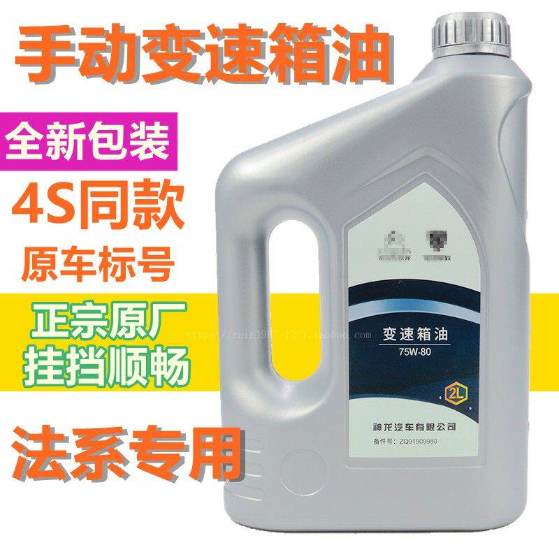 适配雪铁龙爱丽舍207标致408凯旋301 307世嘉手动变速箱油齿轮油