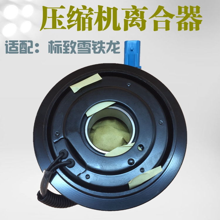 标致307 206 207 C2 408 凯旋世嘉308空调压缩机泵头压缩机离合器