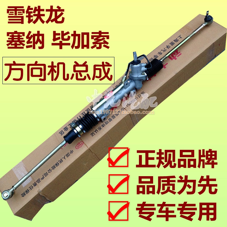 适配雪铁龙赛纳 塞纳 毕加索 助力方向机 转向机总成 高质量全新