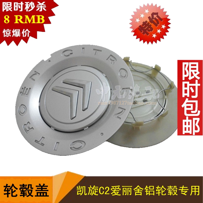 雪铁龙新爱丽舍C2凯旋轮毂盖 轮毂罩 小轮毂盖 轮毂装饰盖轮鼓盖