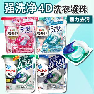 日本宝洁PG3D4D洗衣物啫喱凝珠球液全效护衣色柔顺抗菌去污芳香久