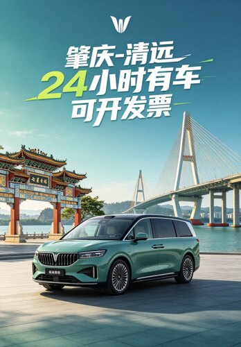 肇庆到清远包车