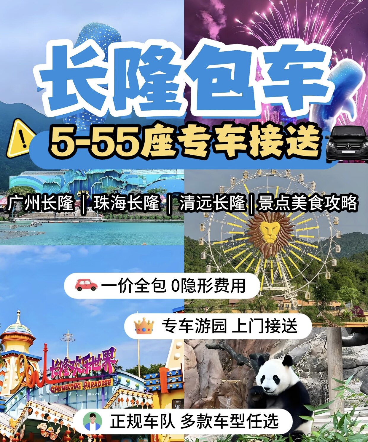 广州长隆珠海长隆往返包车服务商务服务