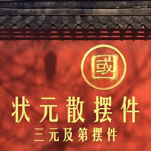 状元散三元及第学生金榜题名中高考试文昌帝君摆件风水摆件工艺品