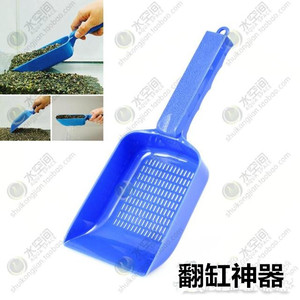 【水空间】沙铲 铲沙砂 捞沙器 漏水沙铲 翻缸