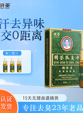 祛狐臭遗传持久止汗露