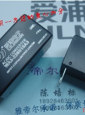 WA3-220S15A3  AC-DC 电源模块 3W 220转15V 爱浦 /ULNION