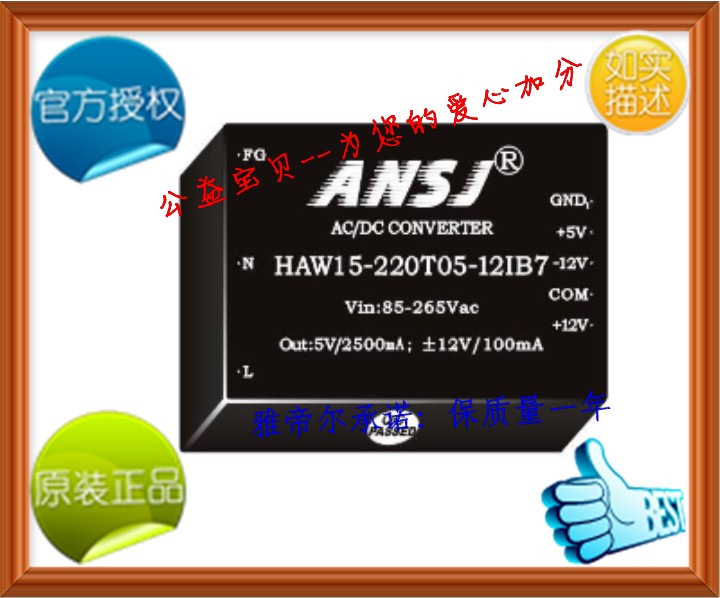 HAW10-220D12B7安时捷 ANSJ AC-DC 10W 220转正负12V电源模块-封面