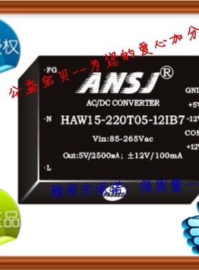 HAW10-220D12B7 安时捷 ANSJ AC-DC 10W 220转正负12V 电源模块