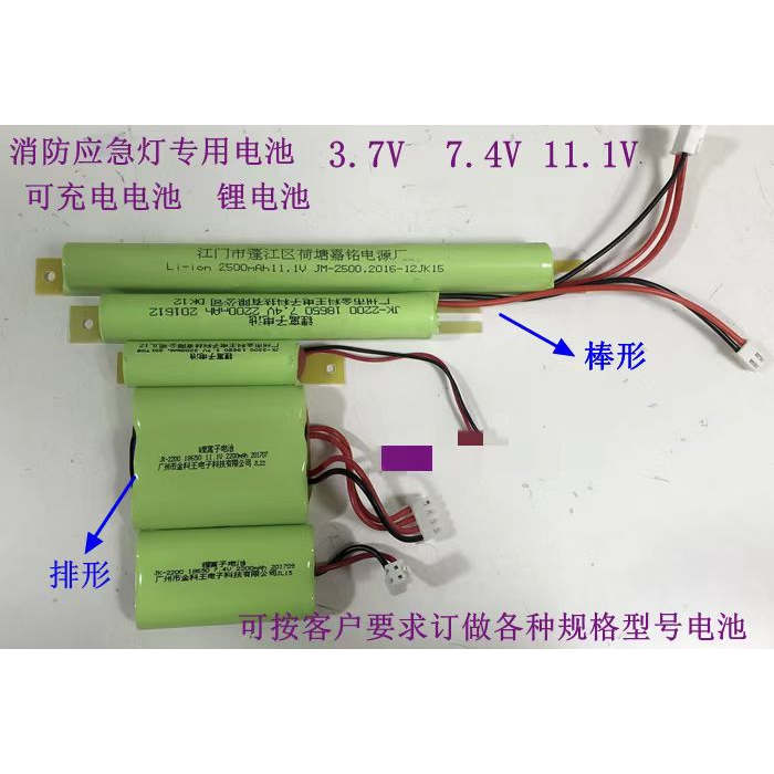 消防应急灯/安全出口标志灯/应急电源充电锂电池3.7V/7.4V/11.1V
