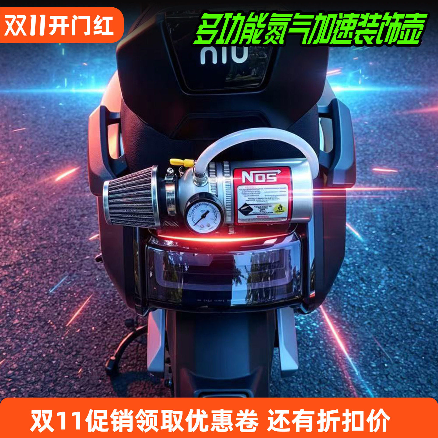 巧格改装氮气壶电动车改装