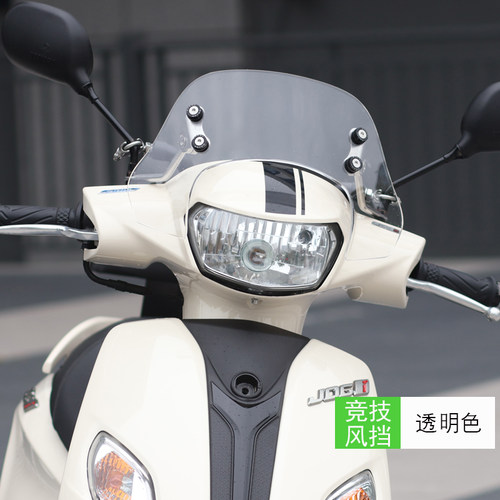 雅马哈巧格125改装挡风玻璃