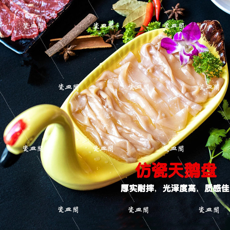 新品酒店网红抖音特色火锅店餐具鸭肠鹅肠创意密胺仿瓷天鹅菜盘子