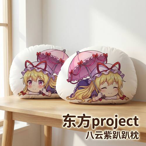 东方Project八云紫毛绒趴趴抱枕