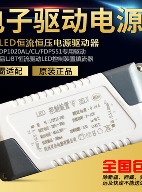 适用AUPQDP1020AL/FDP5512专用LED控制装置杭州灵杰电器LED驱动