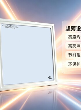 品格PG305M-ECM3集成吊顶LED灯