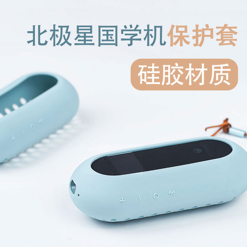北极星硅胶保护套正版