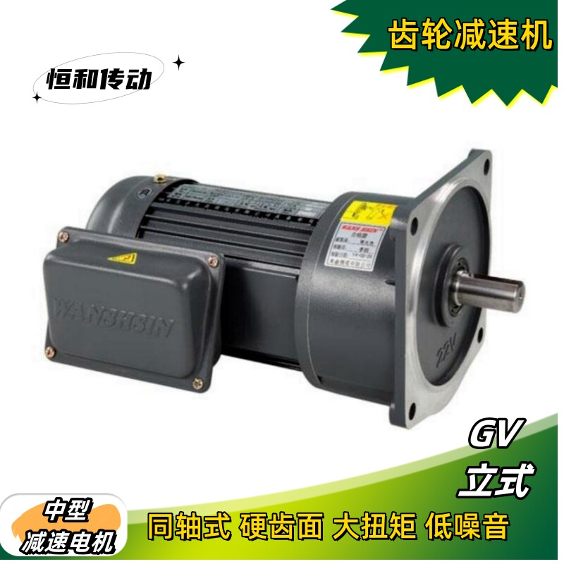 3.7KW万鑫GV3700W/10-60速比40-50轴380V齿轮减速机全铜线圈马达