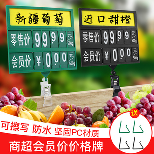 超市价格标签牌会员价商品水果蔬菜生鲜店可调防水可擦写标价签牌