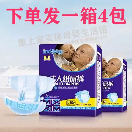 米兜熊成人纸尿裤薄款老人孕产妇成年人纸尿裤
