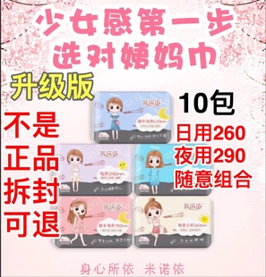 10包升级版 米兜熊日用夜用负离子姨妈巾88元 米诺依卫生巾安睡裤