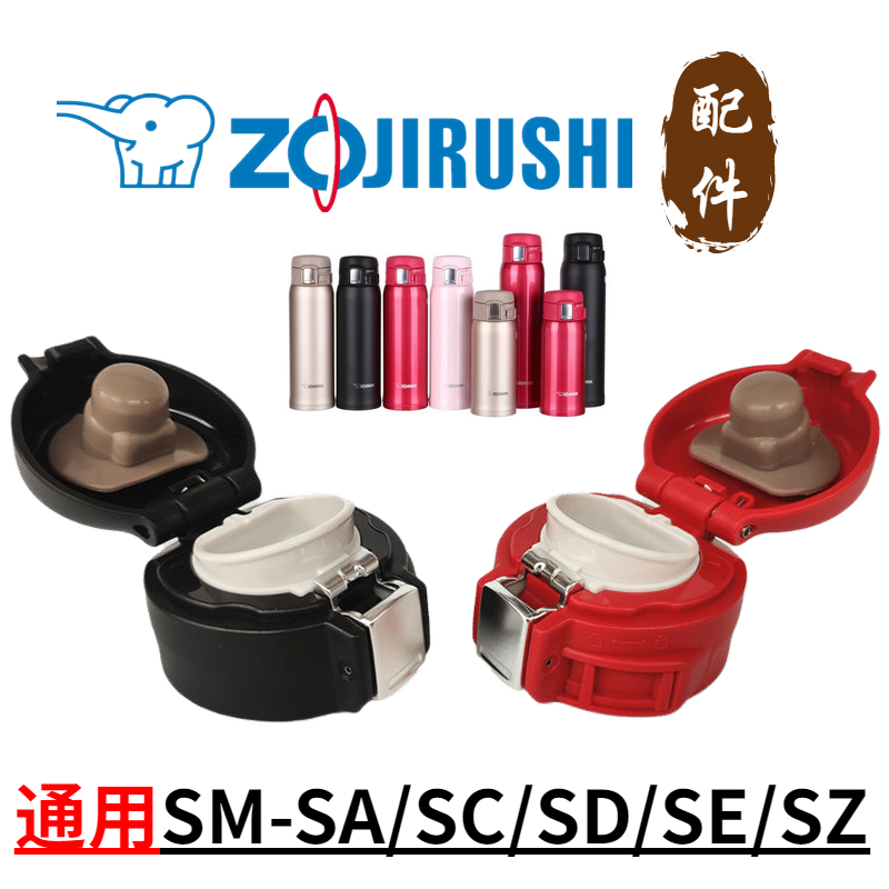 通用象印保温杯杯盖SM SA/SC/SD36 48 NM/PB防漏杯盖弹跳盖子配件