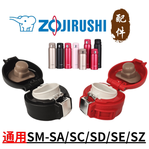 通用象印保温杯杯盖SM SA/SC/SD36 48 NM/PB防漏杯盖弹跳盖子配件