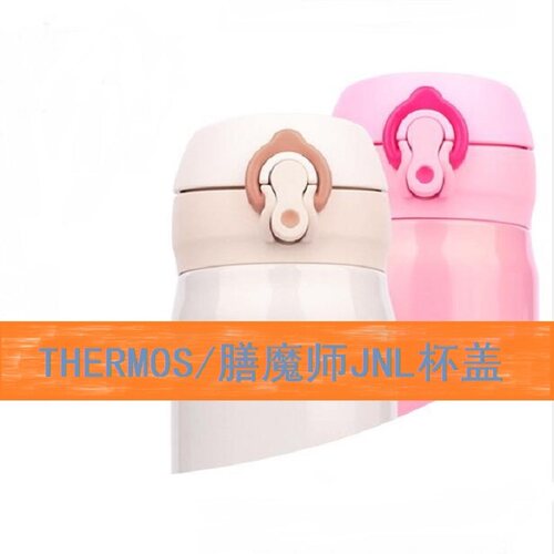 thermos膳魔师保温杯水杯盖子