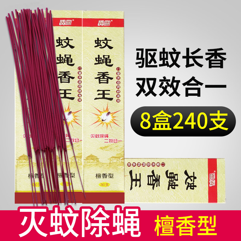 翼盟蚊蝇香王8盒240支蚊蝇香王杀苍蝇蚊子蟑螂药驱蚊蝇香熏饭店无在类目 洗护清洁剂/卫生巾/纸/香薰, 驱虫用品, 盘香/灭蟑香/蚊香盘中 - 来自Buy2taobao.com提供专业的淘宝代购服务