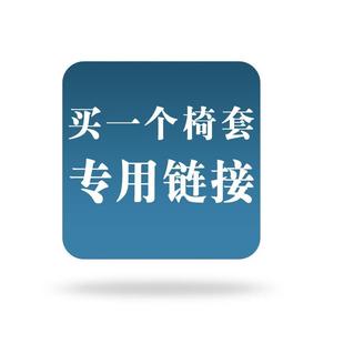 只购买一个椅套专用 罩连体北欧 餐桌布椅套蝴蝶节椅垫套装