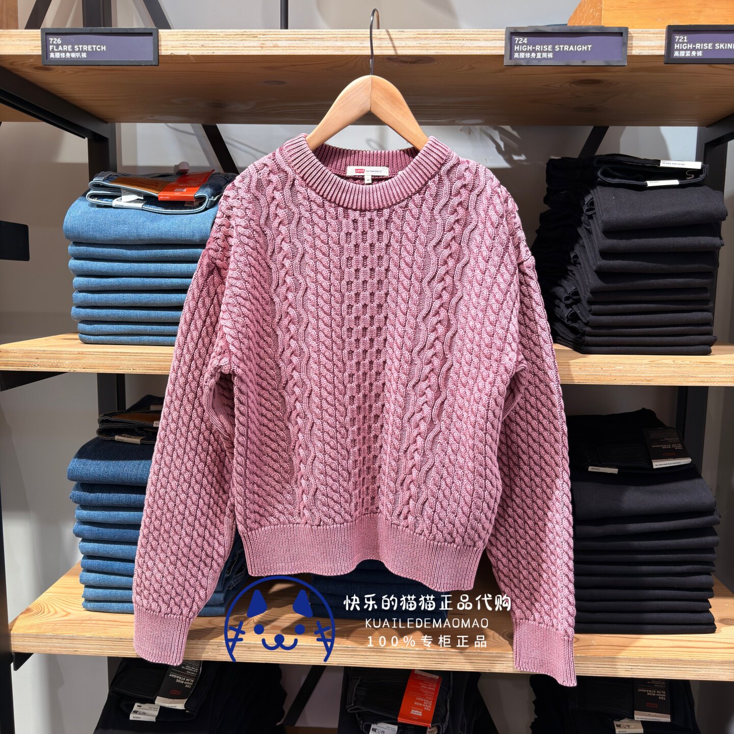 Levis李维斯专柜正品2026 女士脏粉色针织麻花针织毛衣0063A-0000